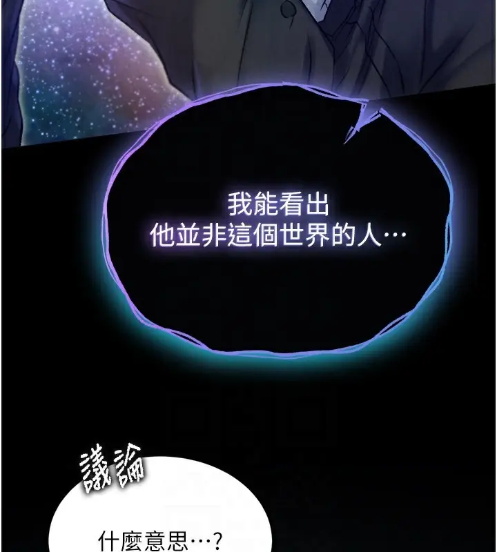 漫画《色雕英雄传：一捅天下》第77话第73张图