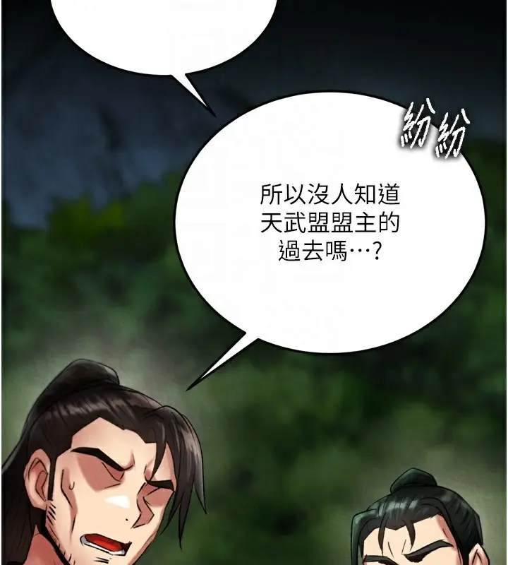 漫画《色雕英雄传：一捅天下》第77话第74张图