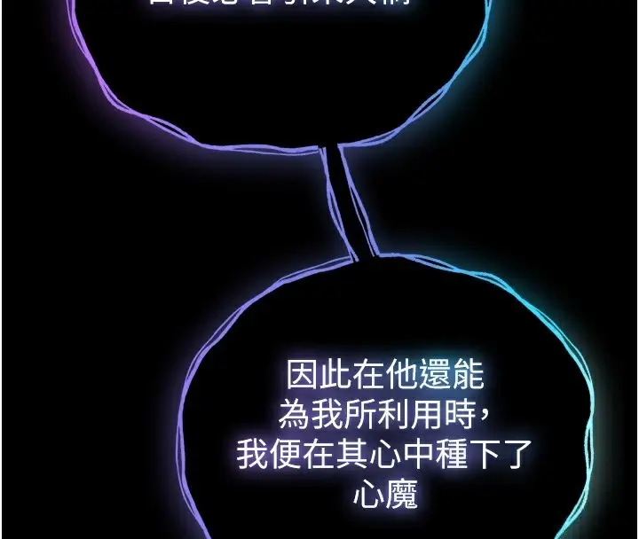 漫画《色雕英雄传：一捅天下》第77话第76张图