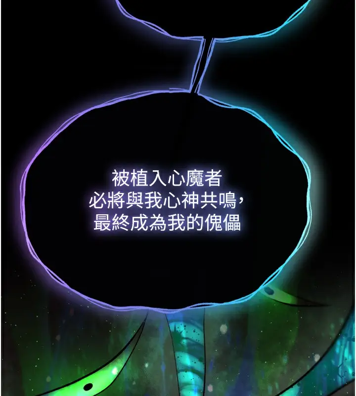 漫画《色雕英雄传：一捅天下》第77话第77张图