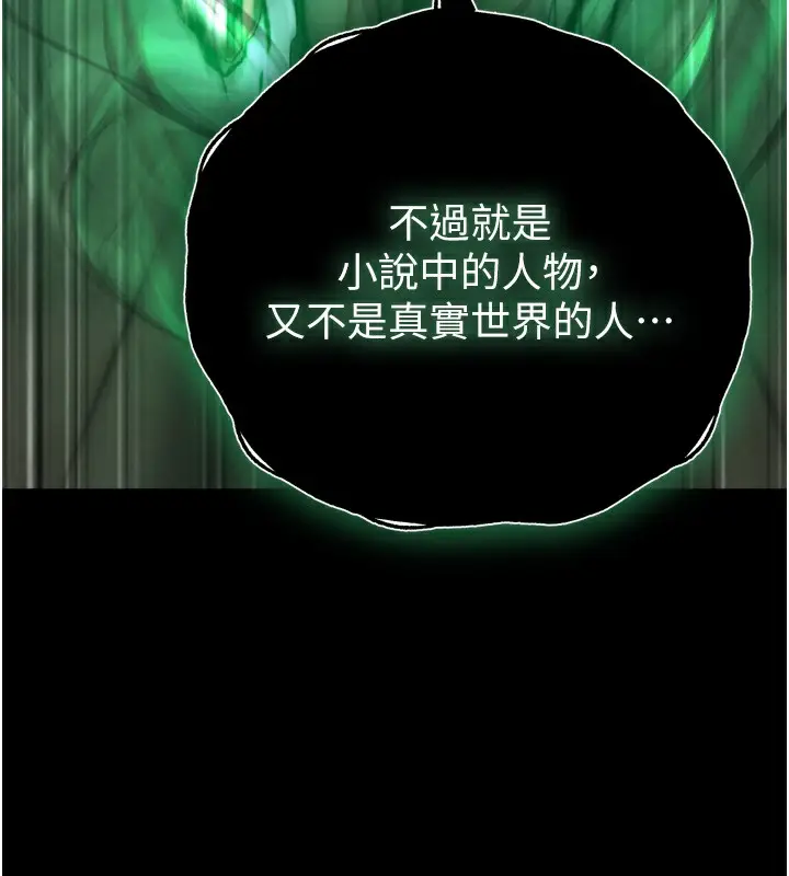 漫画《色雕英雄传：一捅天下》第77话第8张图