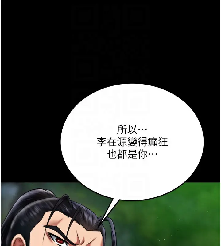 漫画《色雕英雄传：一捅天下》第77话第80张图