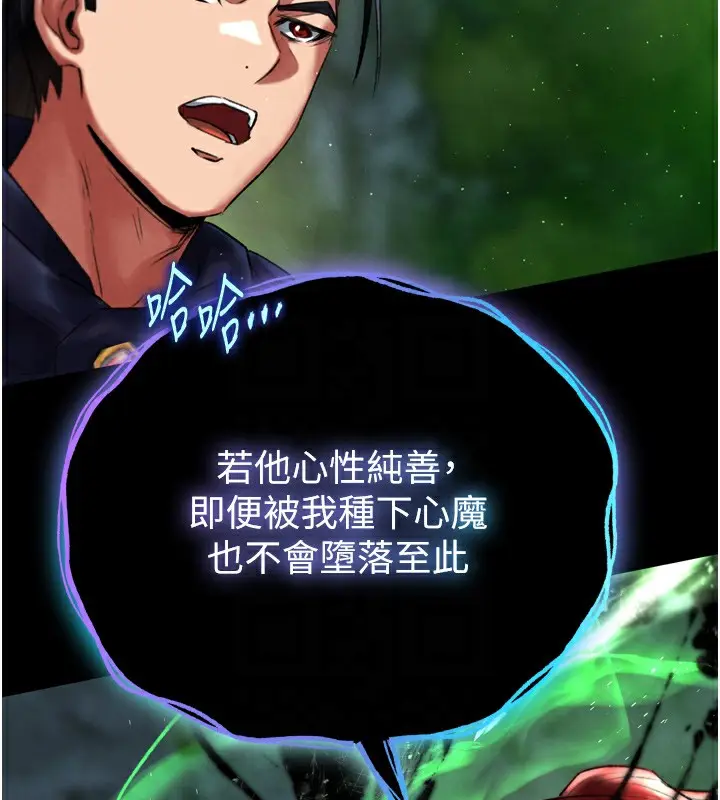 漫画《色雕英雄传：一捅天下》第77话第81张图