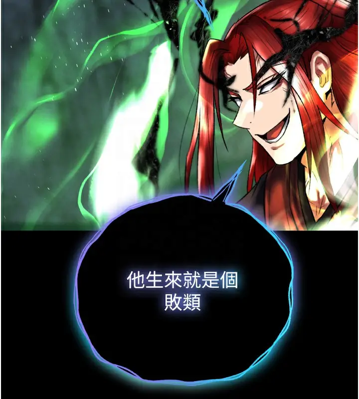 漫画《色雕英雄传：一捅天下》第77话第82张图