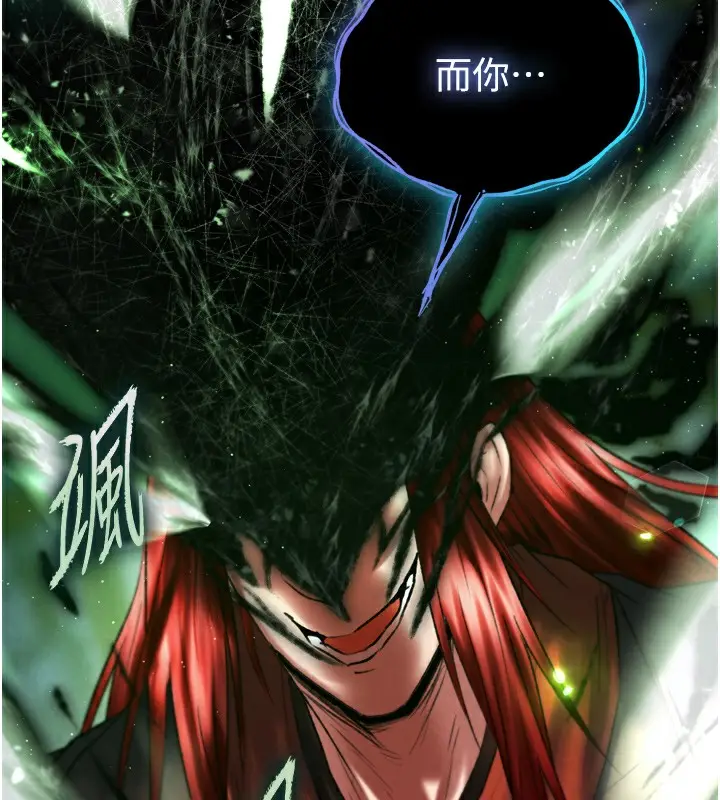 漫画《色雕英雄传：一捅天下》第77话第84张图