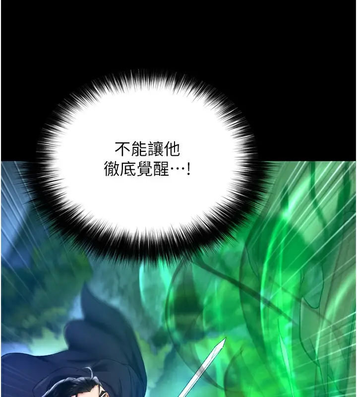 漫画《色雕英雄传：一捅天下》第77话第9张图