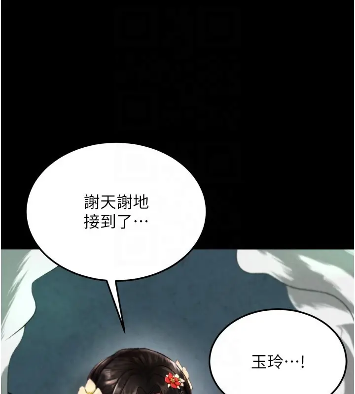 漫画《色雕英雄传：一捅天下》第77话第94张图