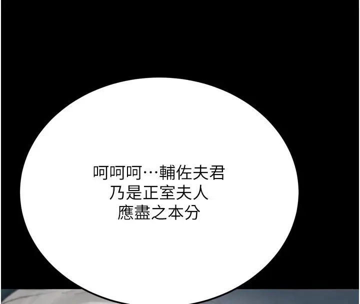 漫画《色雕英雄传：一捅天下》第77话第97张图