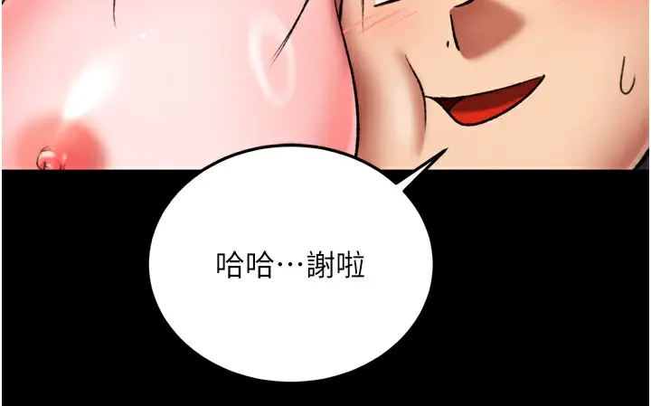 漫画《色雕英雄传：一捅天下》第77话第99张图