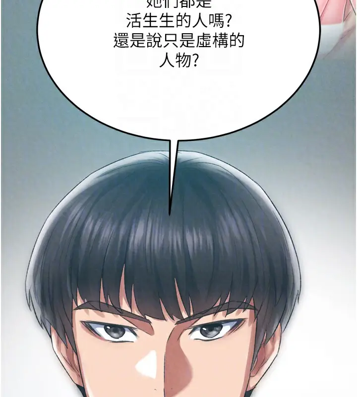 漫画《色雕英雄传：一捅天下》第78话第102张图