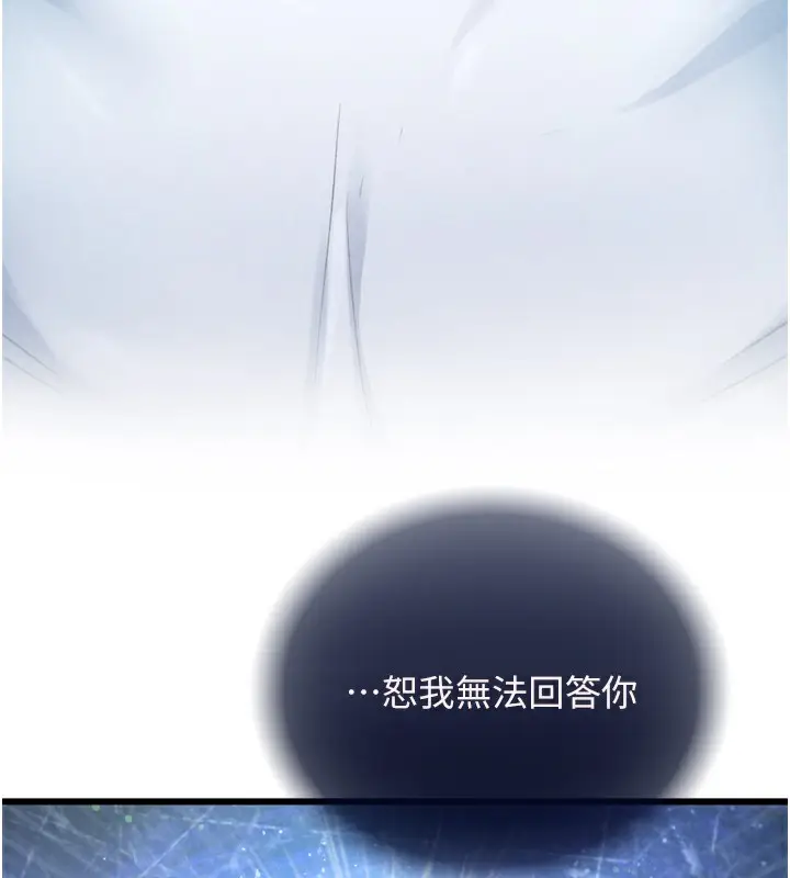 漫画《色雕英雄传：一捅天下》第78话第104张图