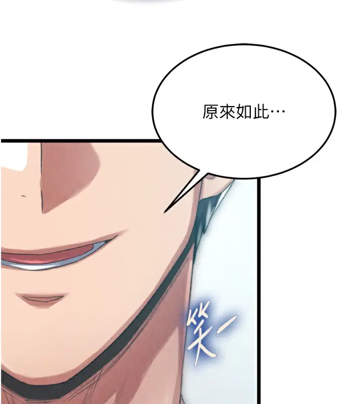 漫画《色雕英雄传：一捅天下》第78话第106张图
