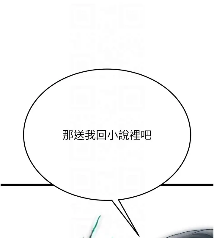 漫画《色雕英雄传：一捅天下》第78话第108张图