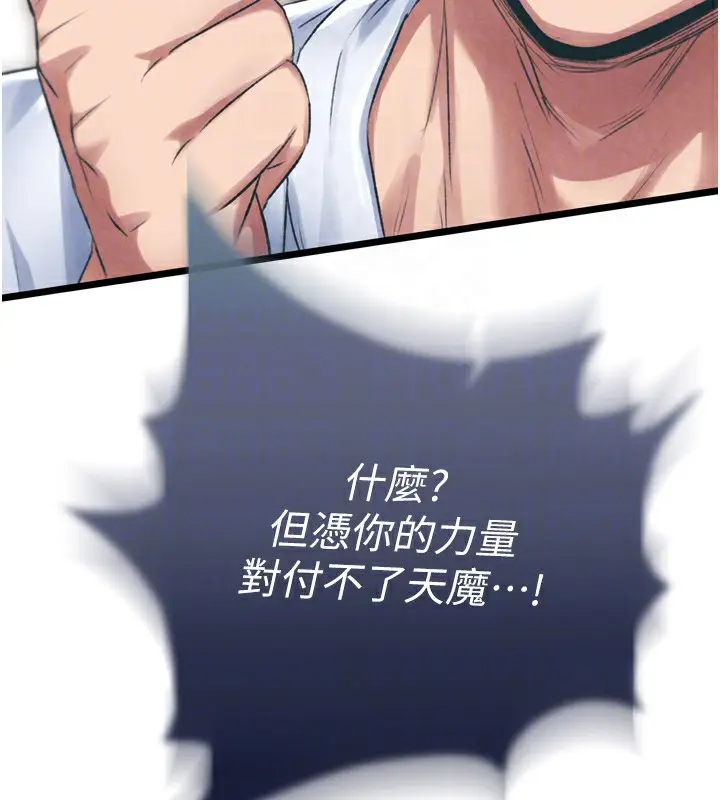 漫画《色雕英雄传：一捅天下》第78话第110张图