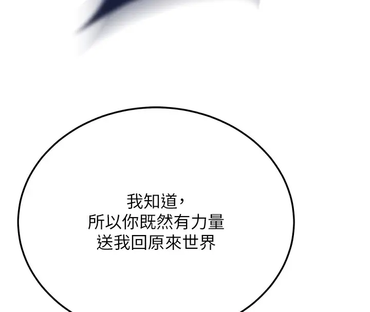 漫画《色雕英雄传：一捅天下》第78话第111张图