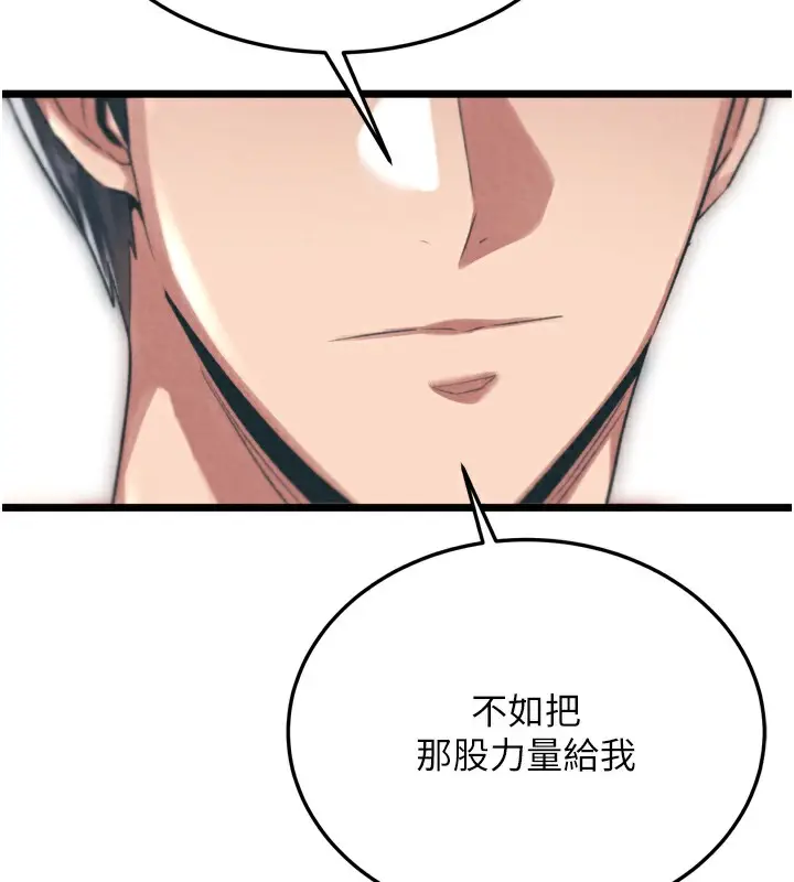 漫画《色雕英雄传：一捅天下》第78话第112张图