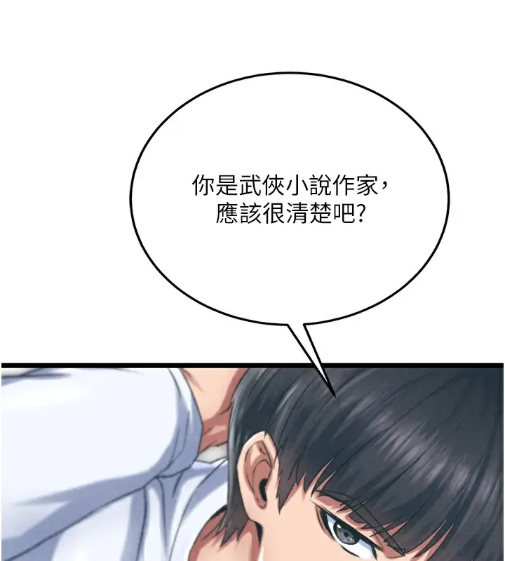 漫画《色雕英雄传：一捅天下》第78话第114张图