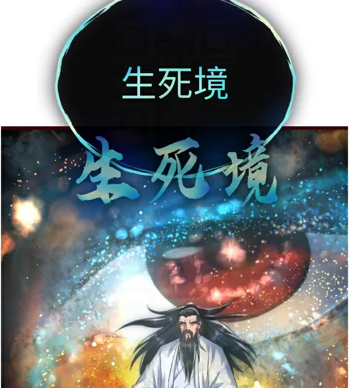 漫画《色雕英雄传：一捅天下》第78话第117张图