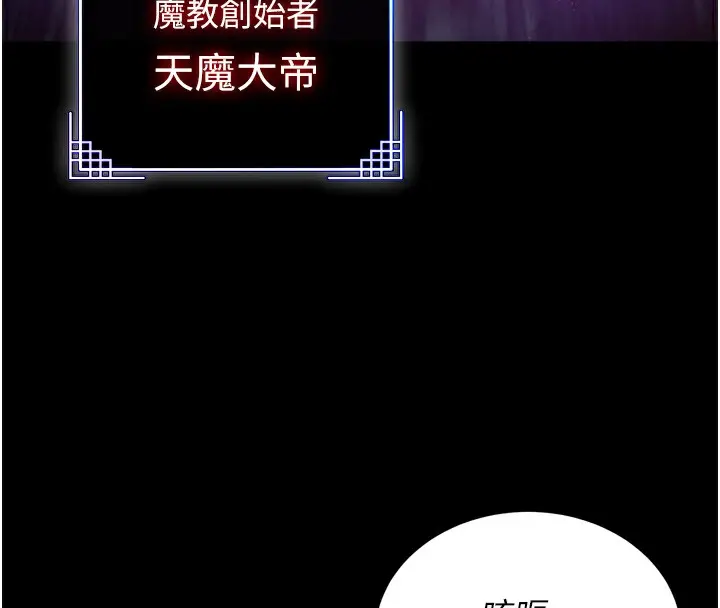 漫画《色雕英雄传：一捅天下》第78话第12张图