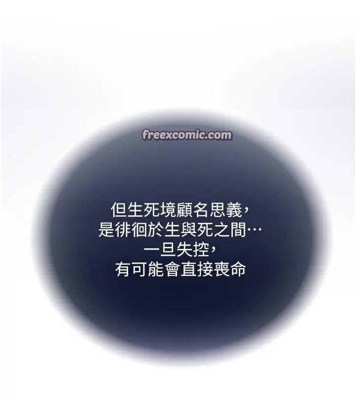 漫画《色雕英雄传：一捅天下》第78话第120张图