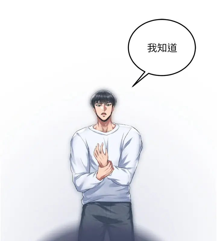 漫画《色雕英雄传：一捅天下》第78话第121张图