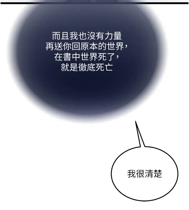 漫画《色雕英雄传：一捅天下》第78话第122张图