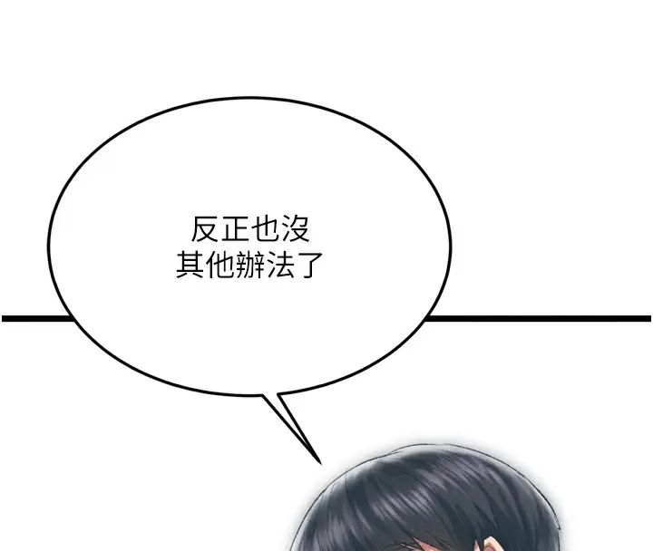 漫画《色雕英雄传：一捅天下》第78话第123张图