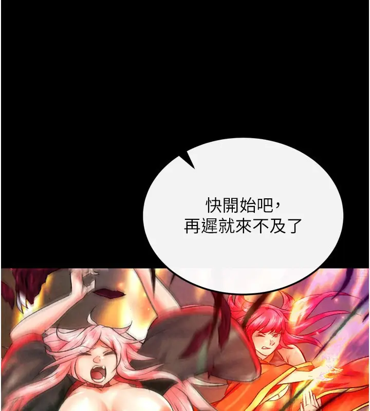 漫画《色雕英雄传：一捅天下》第78话第126张图