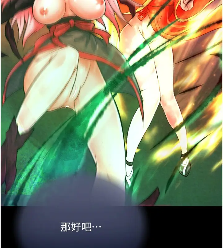 漫画《色雕英雄传：一捅天下》第78话第127张图