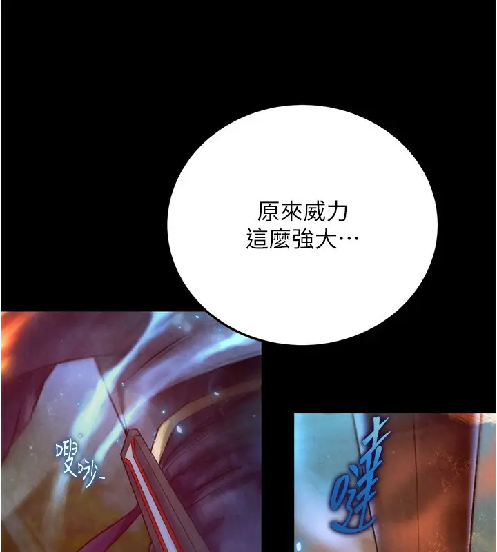 漫画《色雕英雄传：一捅天下》第78话第148张图