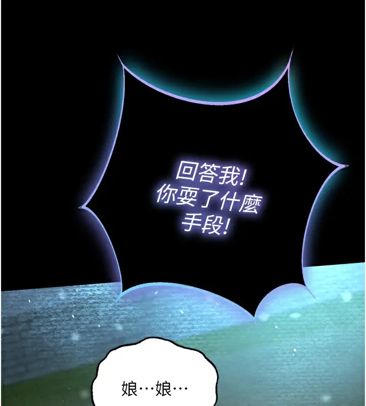 漫画《色雕英雄传：一捅天下》第78话第162张图