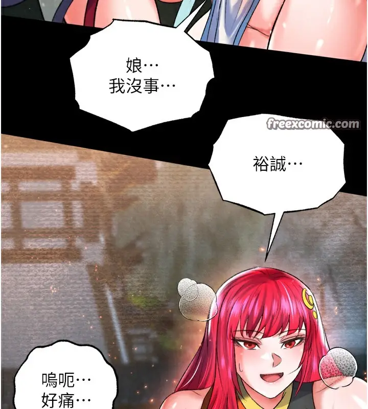 漫画《色雕英雄传：一捅天下》第78话第165张图