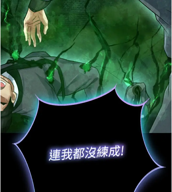 漫画《色雕英雄传：一捅天下》第78话第168张图