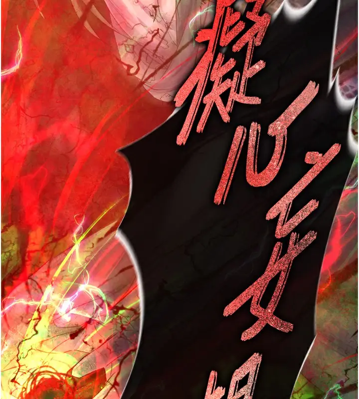 漫画《色雕英雄传：一捅天下》第78话第182张图