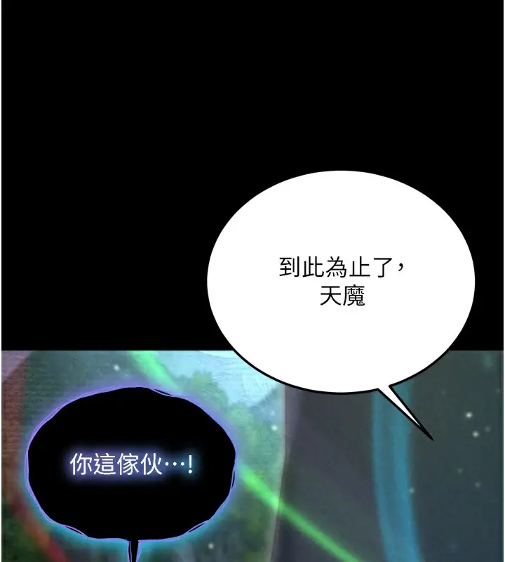 漫画《色雕英雄传：一捅天下》第78话第192张图