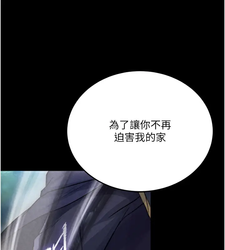 漫画《色雕英雄传：一捅天下》第78话第194张图
