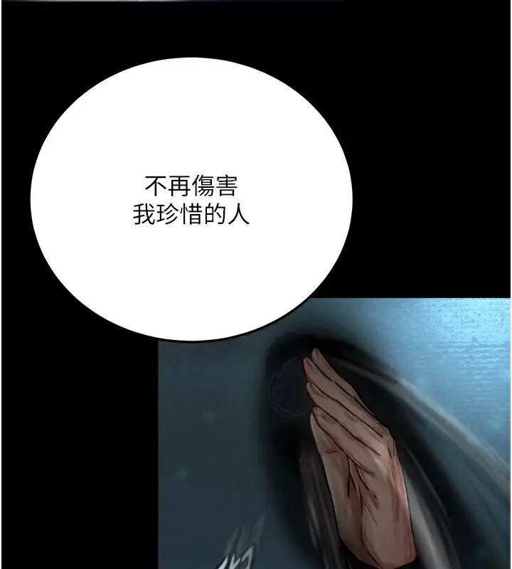 漫画《色雕英雄传：一捅天下》第78话第196张图