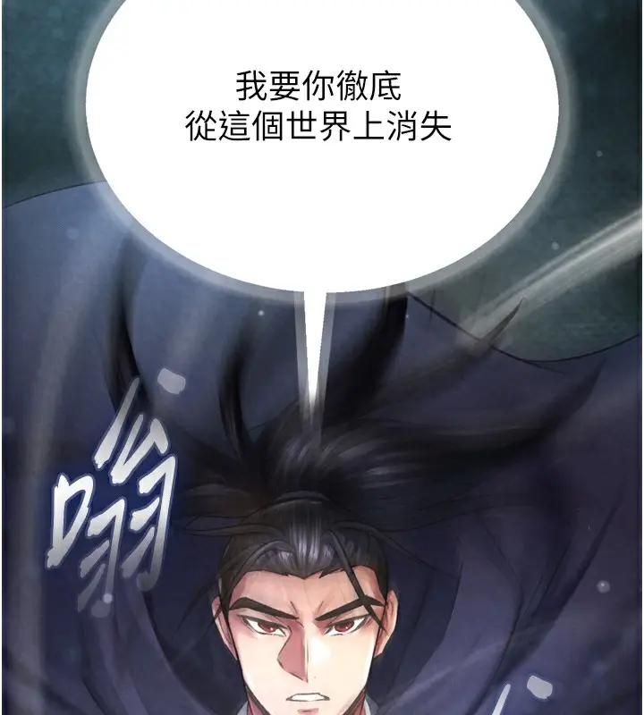 漫画《色雕英雄传：一捅天下》第78话第198张图