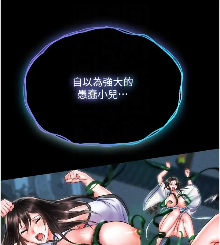 漫画《色雕英雄传：一捅天下》第78话第20张图