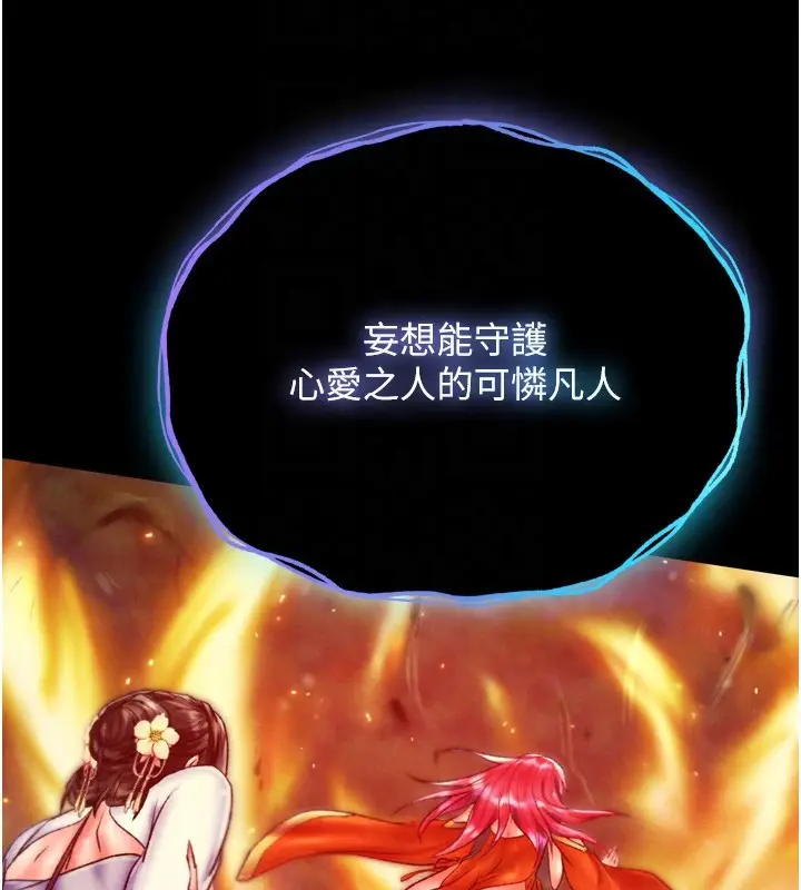 漫画《色雕英雄传：一捅天下》第78话第22张图