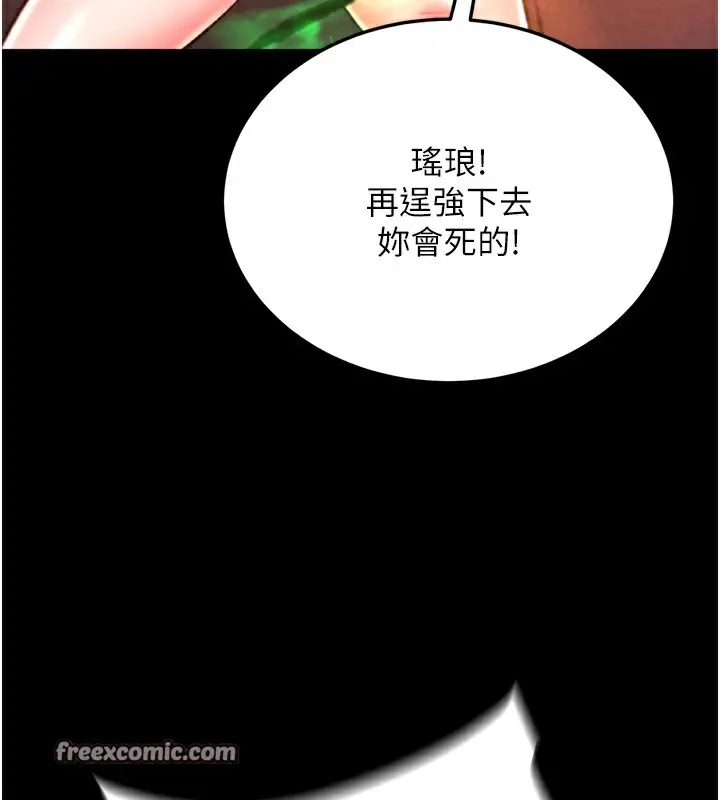 漫画《色雕英雄传：一捅天下》第78话第30张图