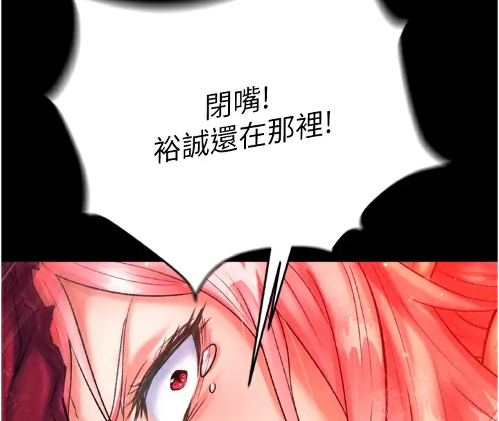 漫画《色雕英雄传：一捅天下》第78话第31张图
