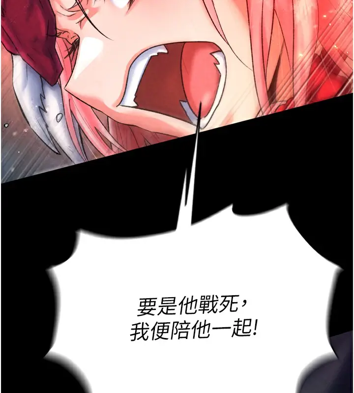 漫画《色雕英雄传：一捅天下》第78话第32张图