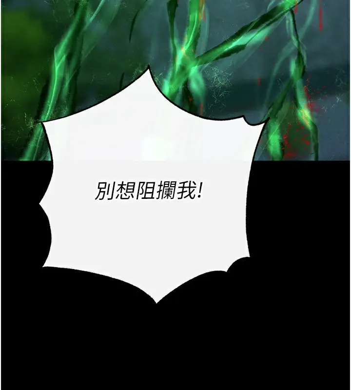 漫画《色雕英雄传：一捅天下》第78话第34张图