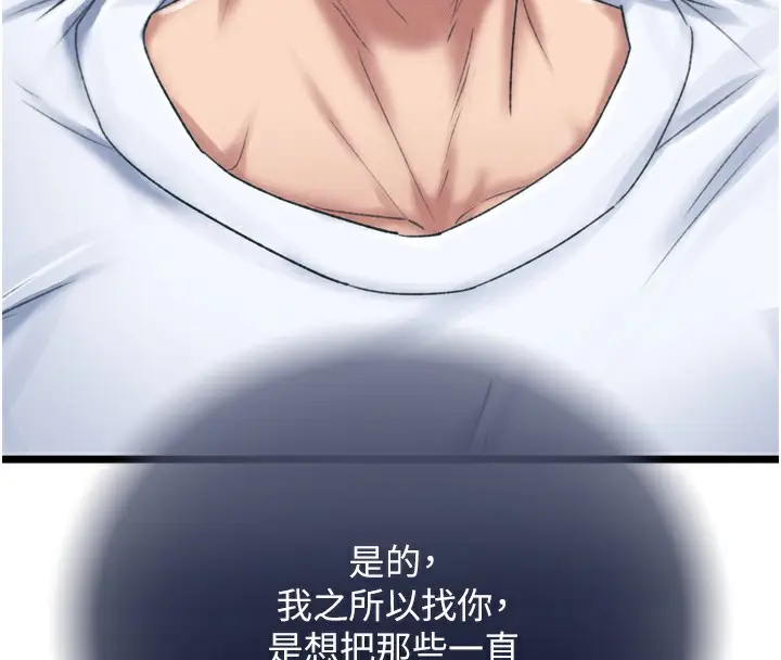 漫画《色雕英雄传：一捅天下》第78话第54张图