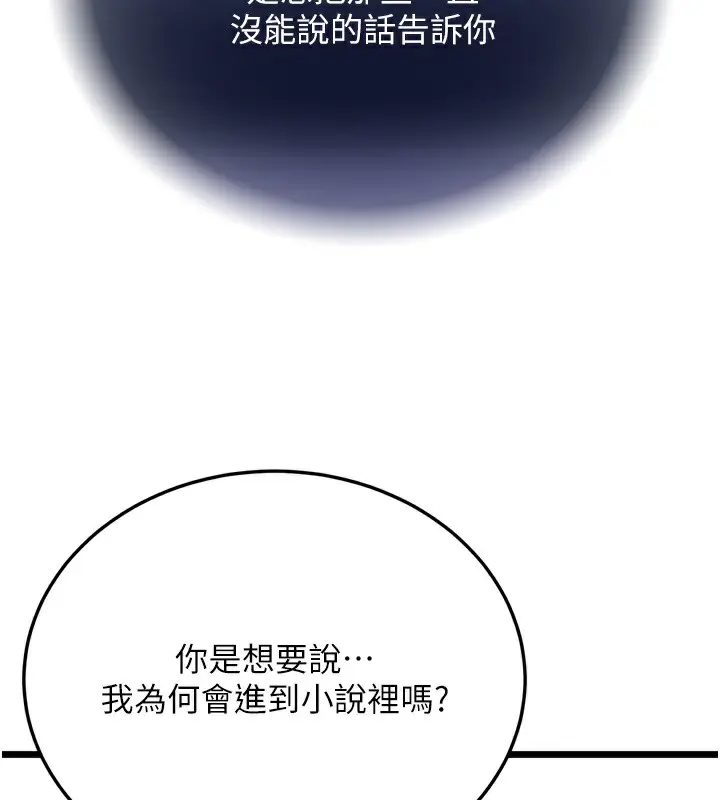 漫画《色雕英雄传：一捅天下》第78话第55张图