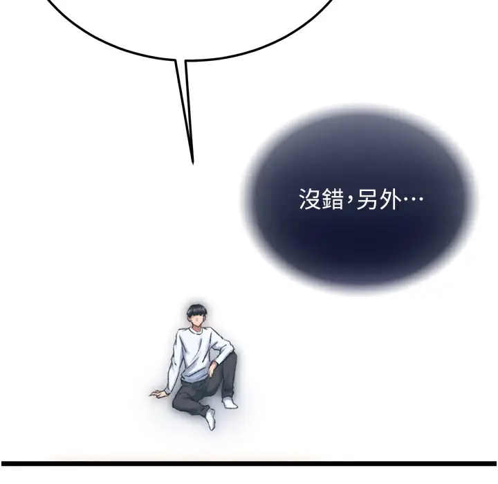 漫画《色雕英雄传：一捅天下》第78话第56张图