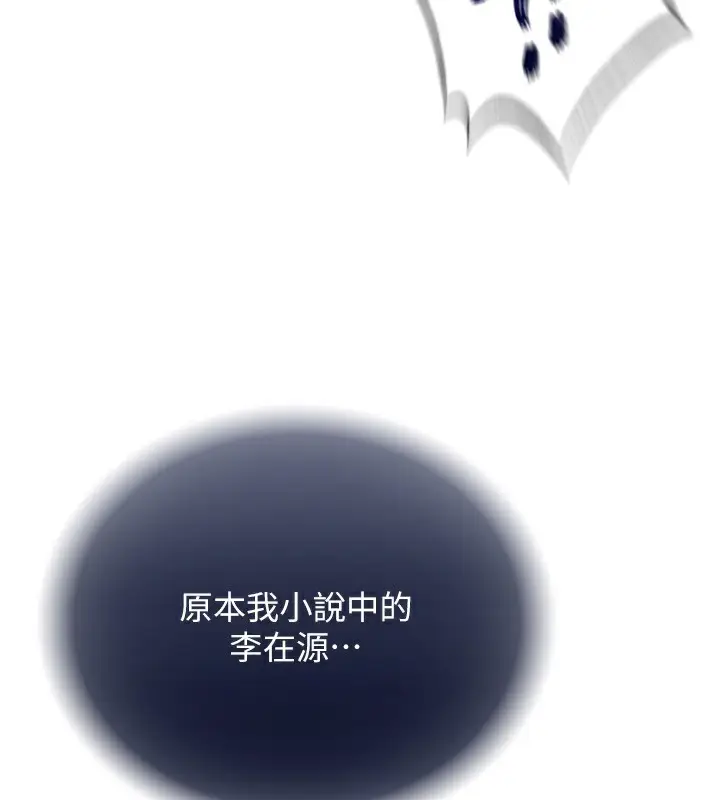 漫画《色雕英雄传：一捅天下》第78话第59张图