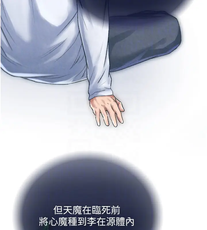漫画《色雕英雄传：一捅天下》第78话第62张图