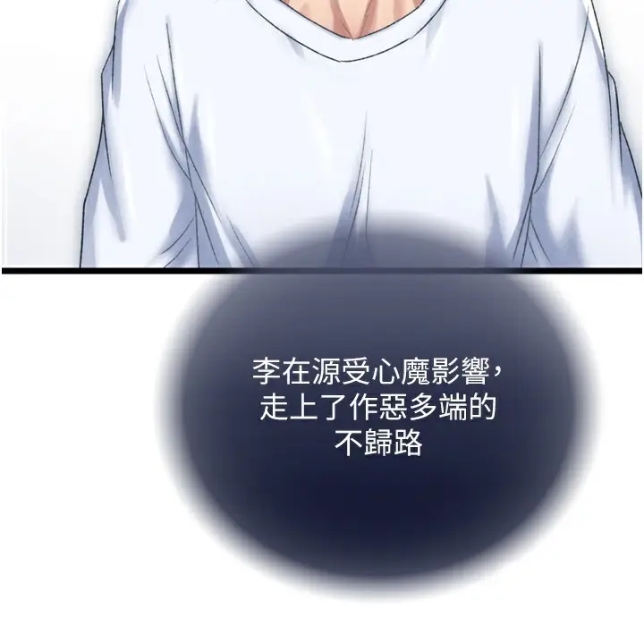 漫画《色雕英雄传：一捅天下》第78话第65张图